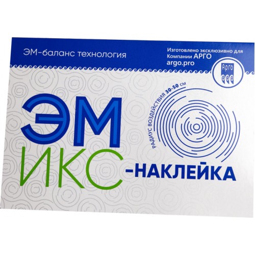 Купить Эмикс-наклейка - ушла из Прайса Арго (с 01.07.23)  г. Ставрополь  